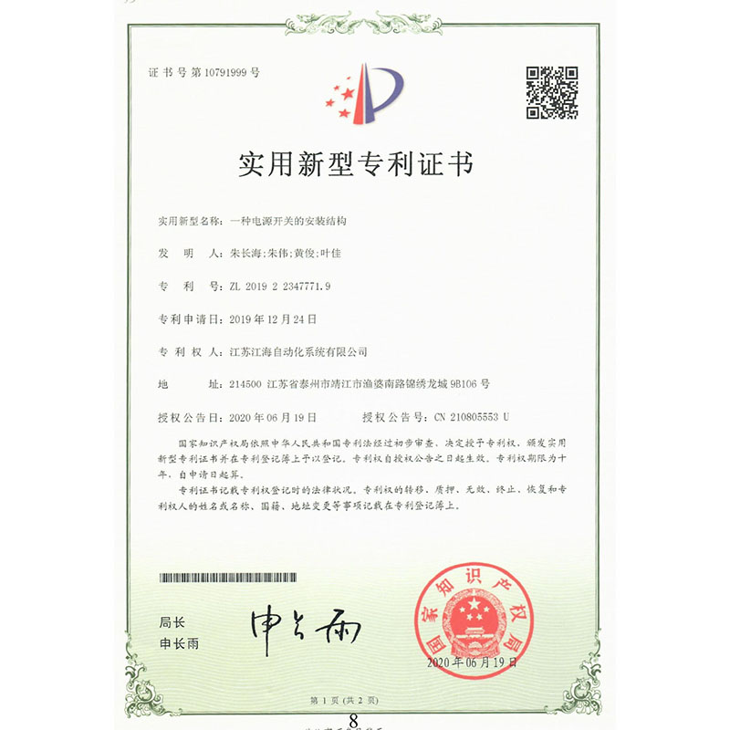 專利證書(shū)